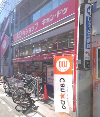 【周辺】 | CLASSEAⅠ | キャンドゥ 東長崎店まで380ｍ