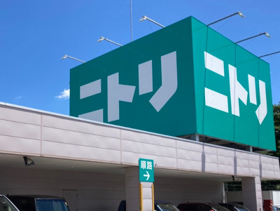 【周辺】 | ライオンズマンション和光第３ | ニトリ成増店まで898ｍ