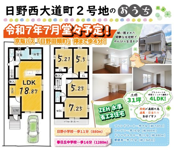 日野西大道町　２号地のその他|【２号地】