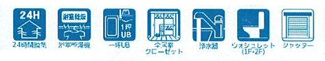 【その他】 | 藤沢市高倉  3号棟 6期 | 設備・仕様