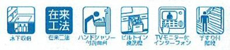 【その他】 | 藤沢市高倉  3号棟 6期 | 設備・仕様