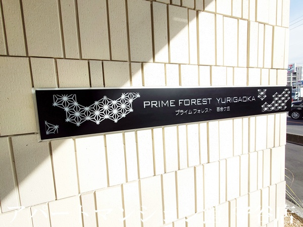 プライム フォレスト 百合ヶ丘のエントランス