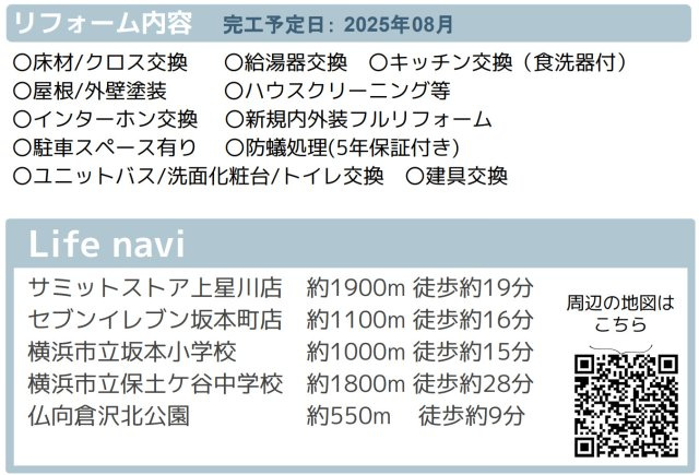 横浜市保土ヶ谷区仏向西 中古戸建て【仲介手数料無料】