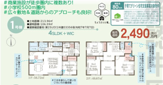 【間取り】 | 桜川市鍬田第2　2号棟