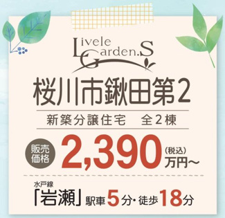 【その他】 | 桜川市鍬田第2　2号棟