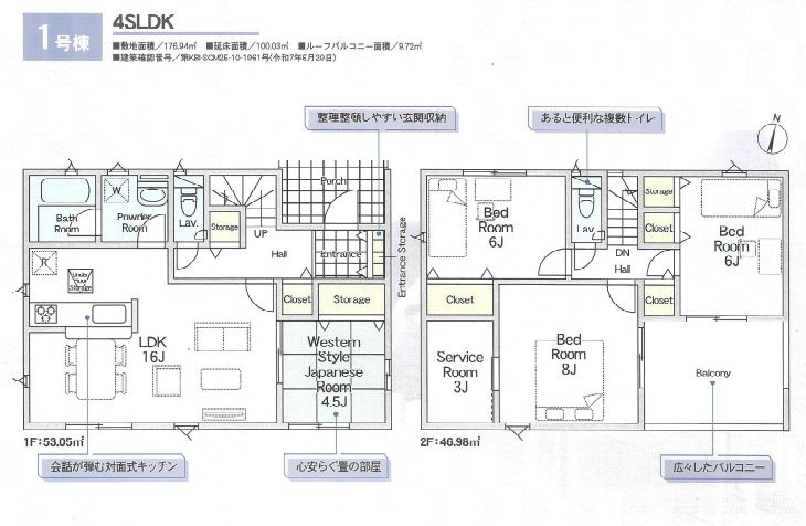 秦野市平沢新築戸建て　第17-1号棟の間取り|間取図「秦野市平沢新築戸建て　1号棟」