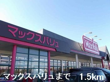 【周辺】 | グレイス・セイバリー | マックスバリュまで1500m