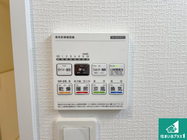 29(土)30(日)現地説明会！◆柏原市円明町　限定1邸の冷暖房・空調設備|浴室暖房乾燥機リモコン！浴室暖房・衣類乾燥・涼風・浴室換気、お風呂を快適・便利にする機能付き！暮らしに役立つ多彩な機能で一年中活躍します！