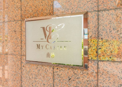 【エントランス】 | マイキャッスル南砂
