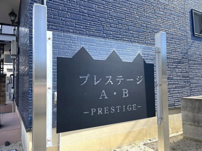 【その他】 | PRESTIGE A