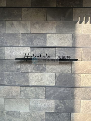 【その他】 | ハレアカラ東池袋