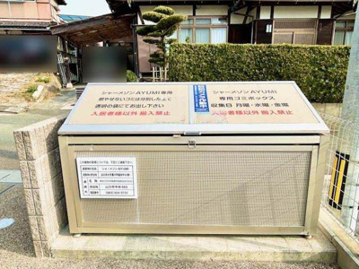 【その他共用部分】 | シャーメゾンAYUMI