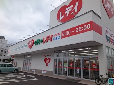 【周辺】 | マリオン松末 | くすりのレデイ松末店様まで170m
