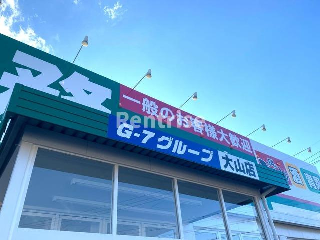 エターナルパレス|業務スーパー 大山店 0.7km