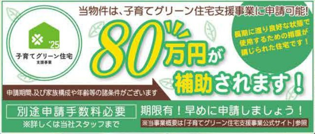【その他】 | 松戸市古ケ崎３丁目新築戸建【古ヶ崎小学校：10分】 | 子育てグリーン住宅支援事業対象・対象世帯補助金利用可！