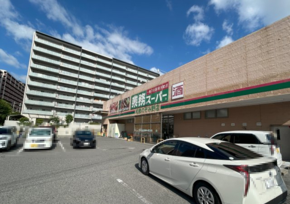 和泉中央パークホームズの周辺|業務スーパー和泉のぞみ野店　徒歩5分