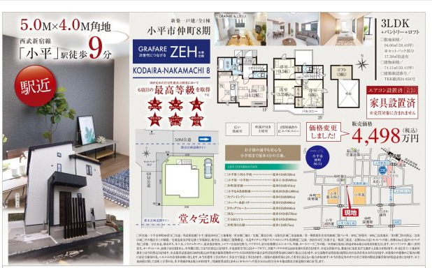 【GRAFARE　ZEH水準仕様】小平市仲町8期のその他|□売主作成による販売用の図面(マイソク)です。この図面には売主の工夫(お客様へ本物件のメリットをうまく伝えられる様)が良く表れています。□