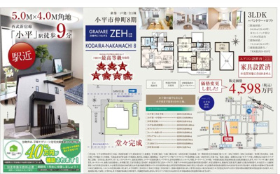 【その他】 | 【GRAFARE　ZEH水準仕様】小平市仲町8期 | □売主作成による販売用の図面(マイソク)です。この図面には売主の工夫(お客様へ本物件のメリットをうまく伝えられる様)が良く表れています。□