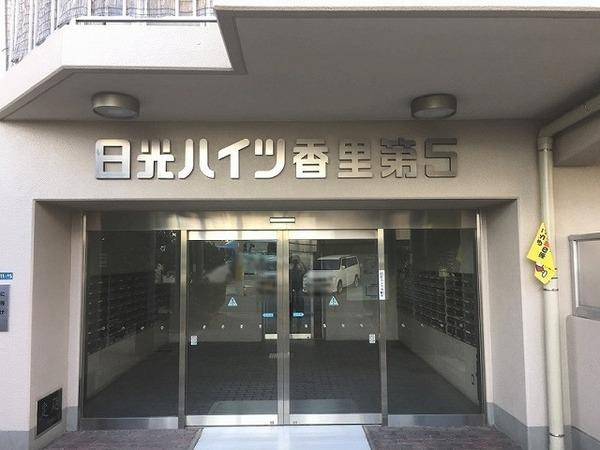 【その他】 | 日光ハイツ香里第五