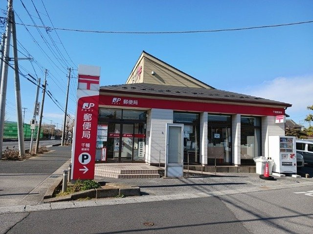 ヒカルサ市原姉ヶ崎ノースの周辺|千種郵便局まで1500m