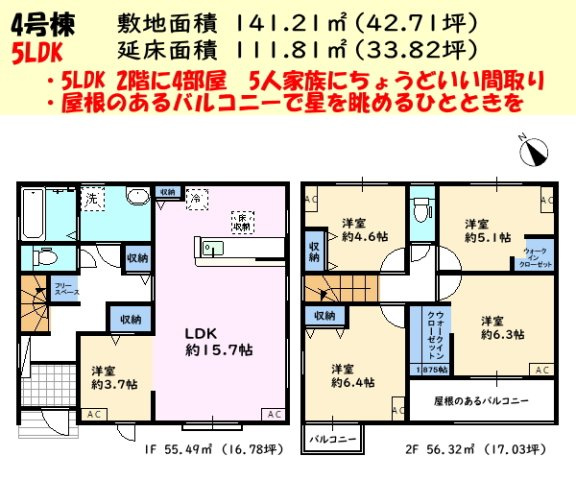 碧南市権現町の間取り|5LDK お部屋がいっぱいあるから夜勤勤めのパパ専用のお部屋あります♪