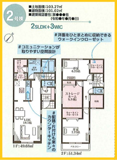 【間取り】 | 南区別所中里台　全9棟/今回販売9棟 | 2号棟間取図