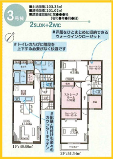 【間取り】 | 南区別所中里台　全9棟/今回販売9棟 | 3号棟間取図