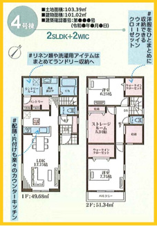 【間取り】 | 南区別所中里台　全9棟/今回販売9棟 | 4号棟間取図