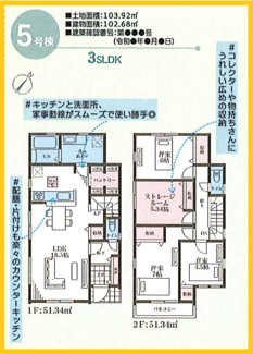 【間取り】 | 南区別所中里台　全9棟/今回販売9棟 | 5号棟間取図