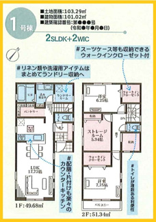 【間取り】 | 南区別所中里台　全9棟/今回販売9棟 | 1号棟間取図