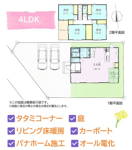 【間取り】 | 26帖超の大型LDKで、床暖房があるため冬でも快適に過ごせますね♪
駐車スペースは並列２台駐車可能で、カーポート付きです☆