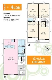 【間取り】 | 秦野市曽屋  4号棟 3期 | 南西向き　2階建て　4LDK　全居室２面採光　LDK20帖