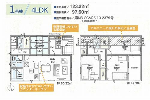 【間取り】 | 【仲介手数料０円】平塚市南豊田第5　新築一戸建て　全2棟 | 1号棟　平塚市南豊田第5　新築一戸建て　全2棟