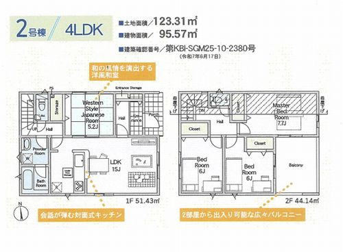 【その他】 | 【仲介手数料０円】平塚市南豊田第5　新築一戸建て　全2棟 | 2号棟　平塚市南豊田第5　新築一戸建て　全2棟