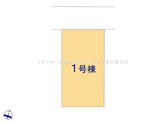 【区画図】 | 東久留米市野火止4期　全1棟　1号棟 | 東久留米市野火止4期　全1棟　1号棟