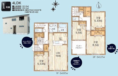 【間取り】 | 【仲介手数料０円】相模原市緑区西橋本第2　新築一戸建て | 【仲介手数料０円】相模原市緑区西橋本第2　新築一戸建て