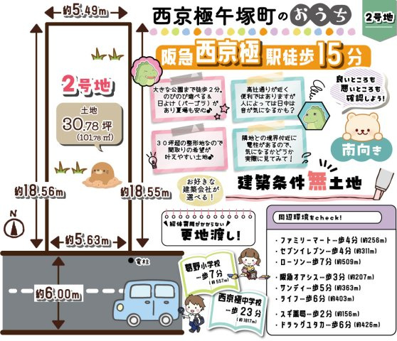 西京極午塚町　2号地　条件無土地