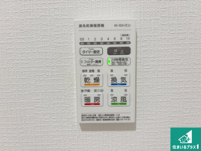 堺市堺区石津町　第2期　新築一戸建ての冷暖房・空調設備|浴室暖房乾燥機リモコン！浴室暖房・衣類乾燥・涼風・浴室換気、お風呂を快適・便利にする機能付き！暮らしに役立つ多彩な機能で一年中活躍します！