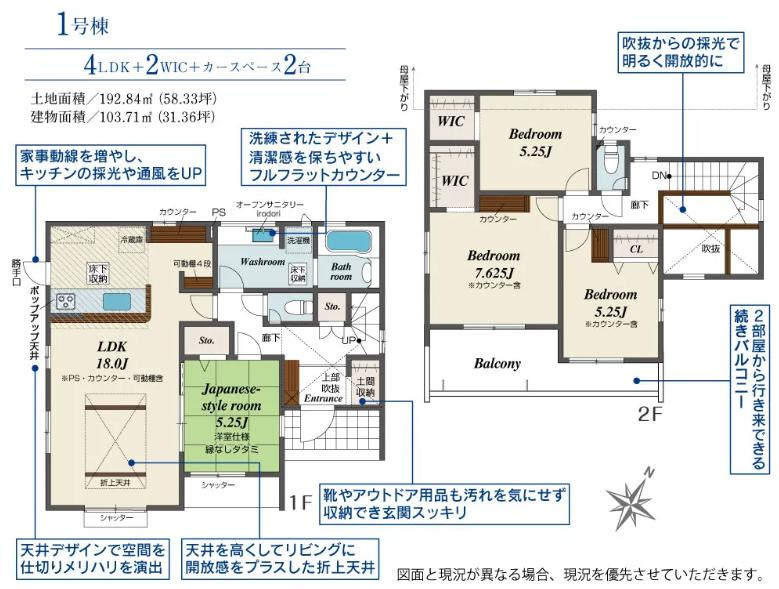 牛久市さくら台1丁目4期　新築戸建　1号棟の間取り