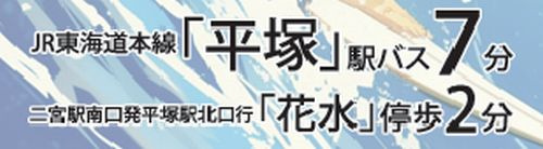 【その他】 | 【仲介手数料０円】大磯町高麗1丁目1期　新築一戸建て　全4棟 | 【仲介手数料０円】大磯町高麗1丁目1期　新築一戸建て　全4棟