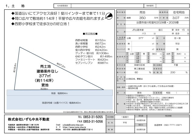 斐川町富村　売土地　約114坪！　建築条件なし