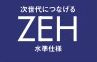 【その他】 | 秦野市曽屋 15号棟 3期 | ZEH水準仕様