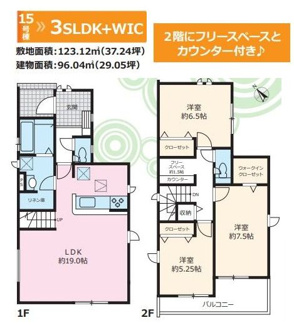 【間取り】 | 秦野市曽屋 15号棟 3期 | 南西向き　2階建て　3LDK　全居室収納付き　WIC　フリースペース　リビング階段