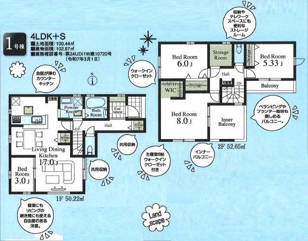 【間取り】 | 川越市仙波町 | ４SLDK
