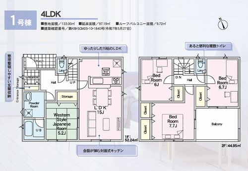 【間取り】 | 【仲介手数料０円】伊勢原市沼目第25　新築一戸建て | 伊勢原市沼目第25　新築一戸建て