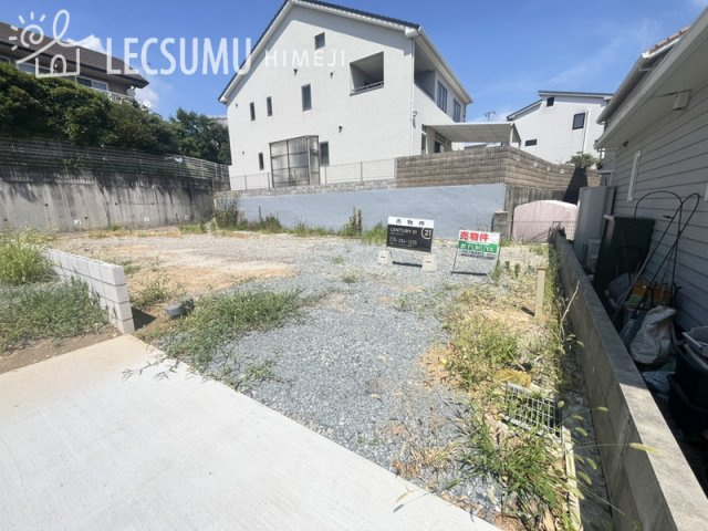 姫路市西新在家３丁目/売土地の外観