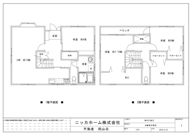 桜が丘東一丁目戸建ての間取り