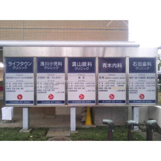 【周辺】 | アヴェニール湘南Ⅱ | 病院「青木内科まで1200m」青木内科