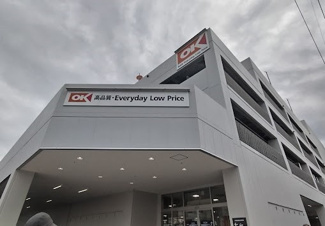 オーケー 田無芝久保店まで110ｍ