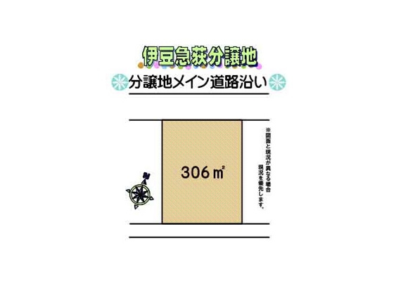 【土地図】 | 伊豆急荻分譲地　売地